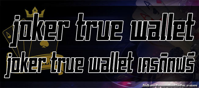 joker true wallet เครดิตฟรี
